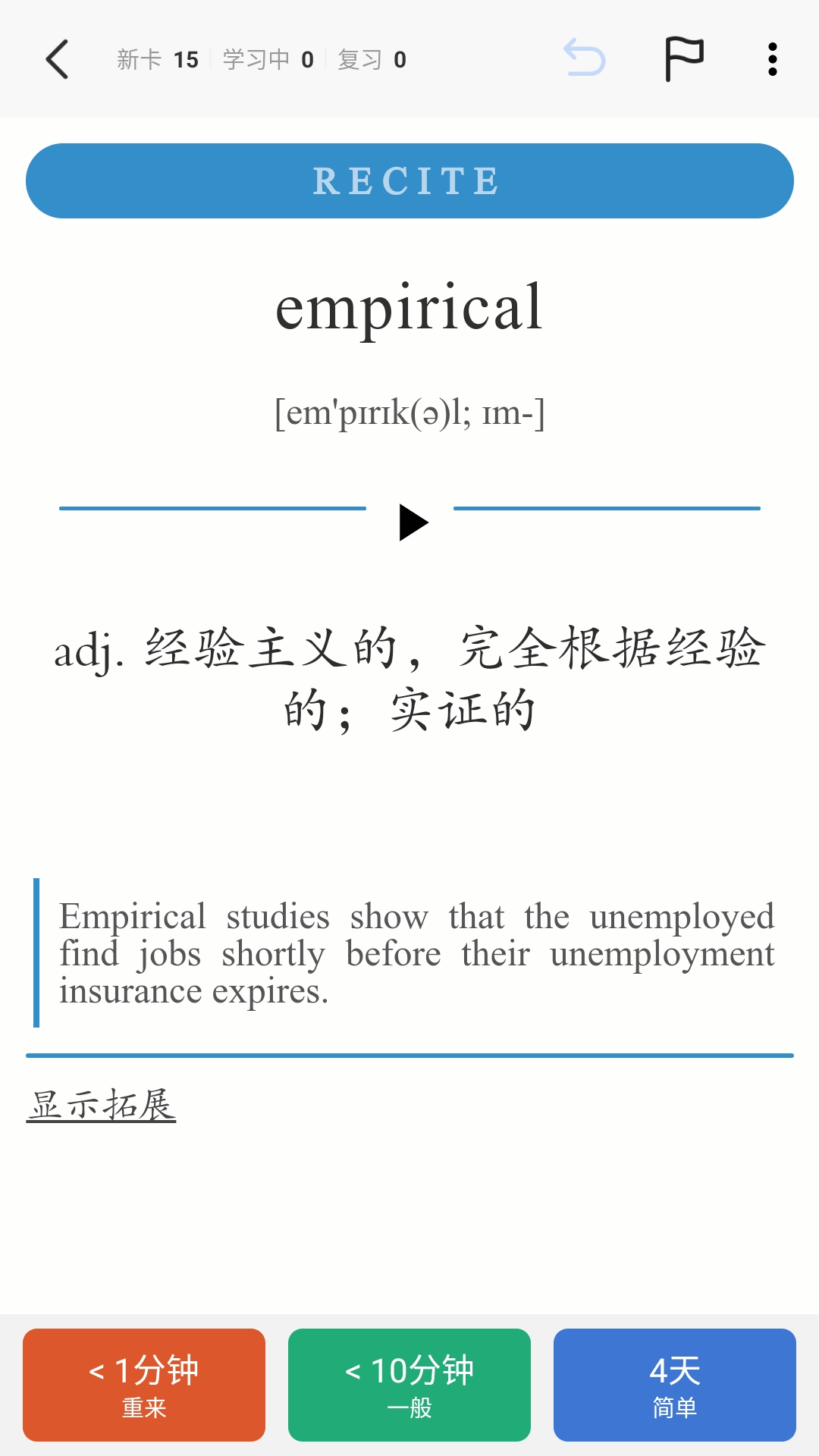 Anki志愿版截圖預(yù)覽