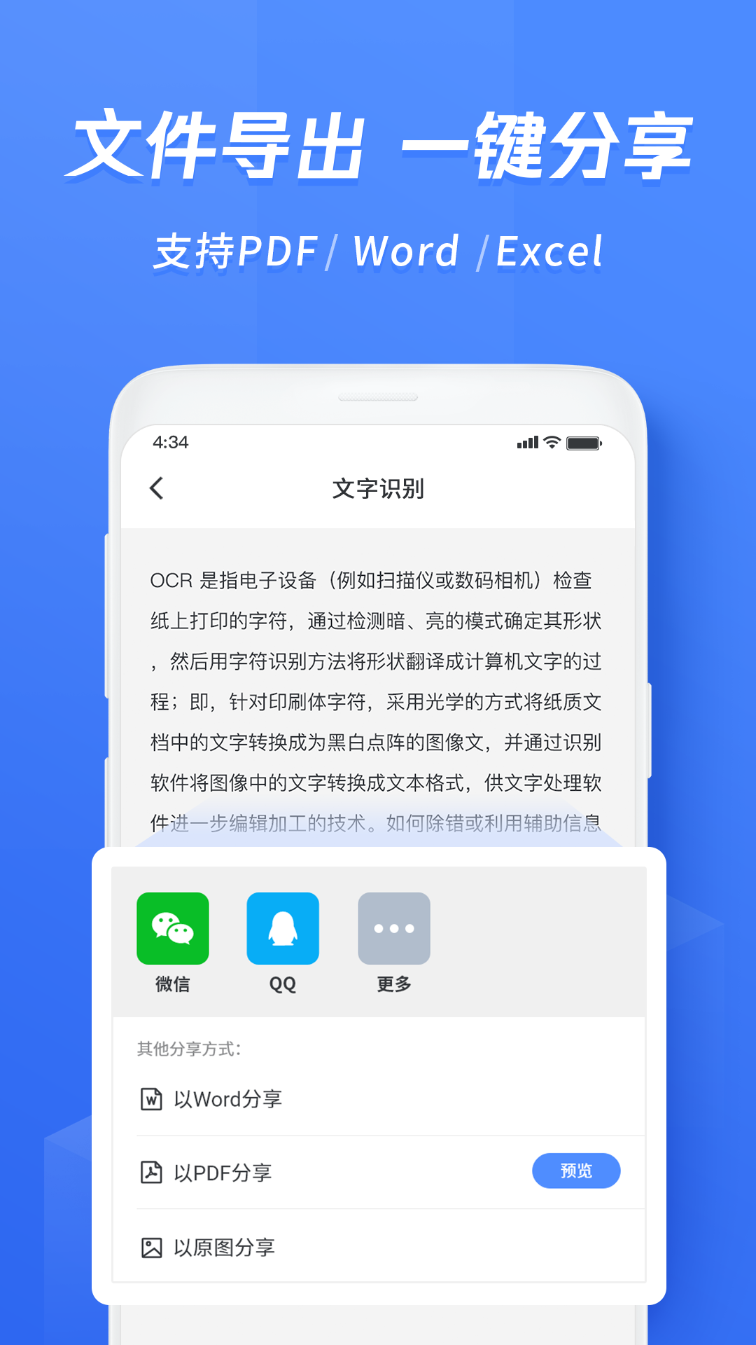 迅捷文字识别v4.6.00截图4