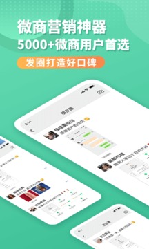 微商截图全能助手应用截图1