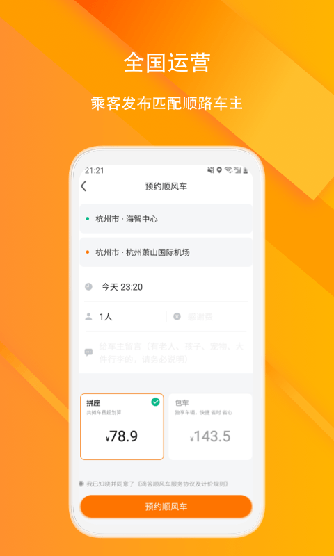 滴答顺风车v6.8.8截图4