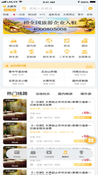 來旅行截圖