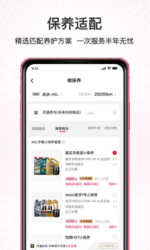 天貓養(yǎng)車(chē)截圖預(yù)覽