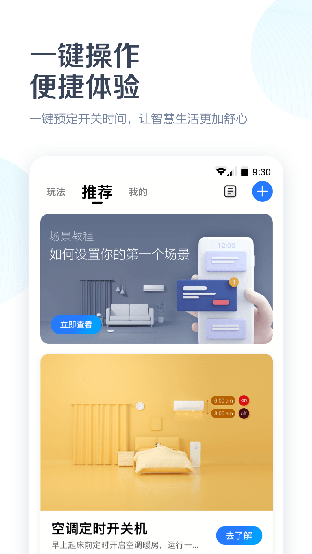 美的美居截圖預覽