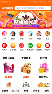 省錢神器截圖預(yù)覽