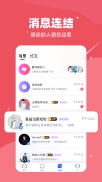對(duì)聊交友截圖