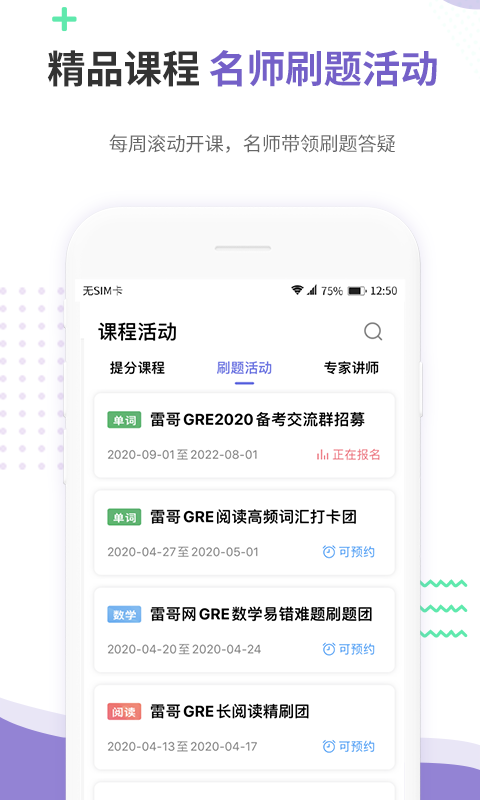 雷哥GRE截圖預(yù)覽