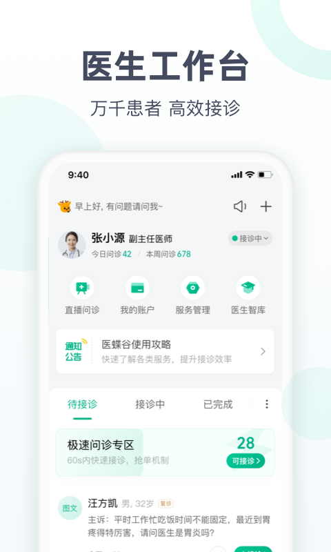 医蝶谷v4.3.5.3截图1