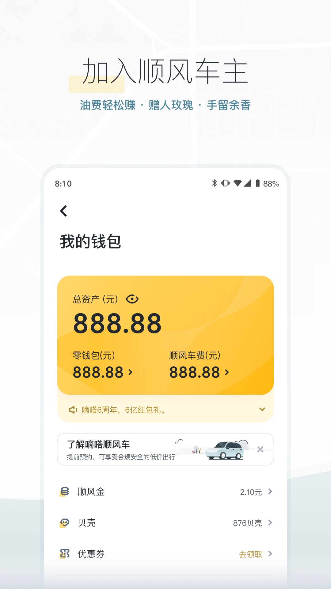 嘀嗒出行v8.10.50截图4