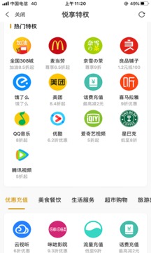 悦享悦省应用截图4