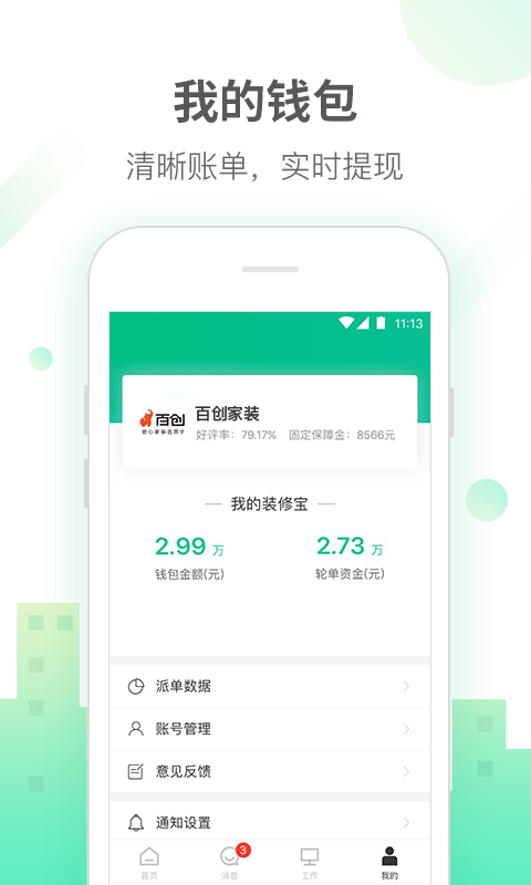 土巴兔商家v4.25.0截图4