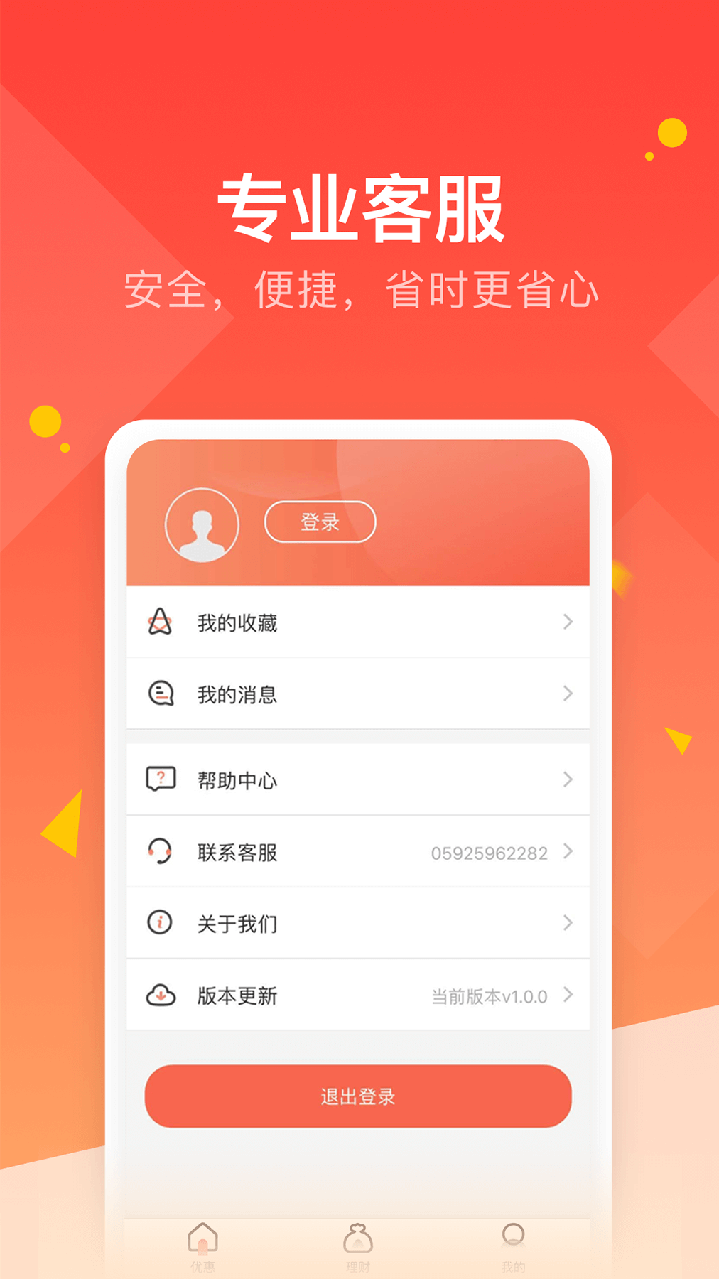 羚羊优惠截图3