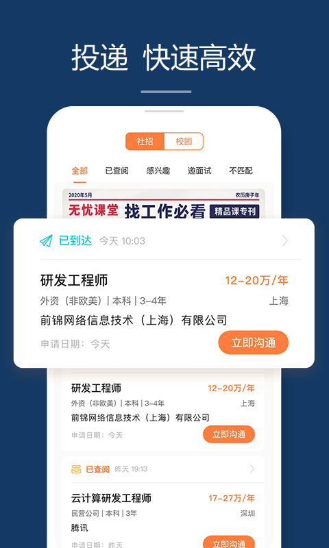 前程無憂51Job截圖預覽
