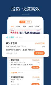 前程無憂51Job截圖