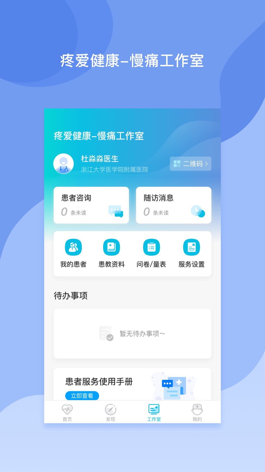 医者无界v1.7.8截图4