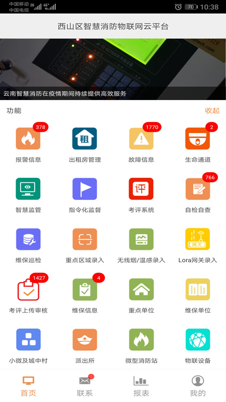 云南智慧消防v2.9.0截图1