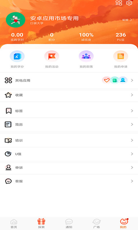 PU口袋校园v6.8.60截图5