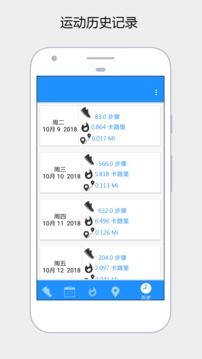 健康運(yùn)動計步器截圖