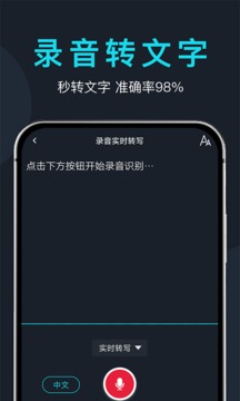 錄音轉(zhuǎn)文字助理截圖