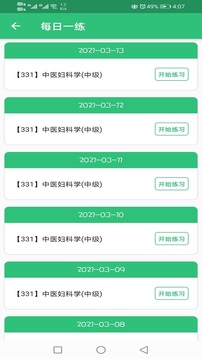 中醫(yī)婦科學(xué)主治醫(yī)師題庫截圖