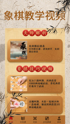 象棋大师对弈v1.1.4截图1