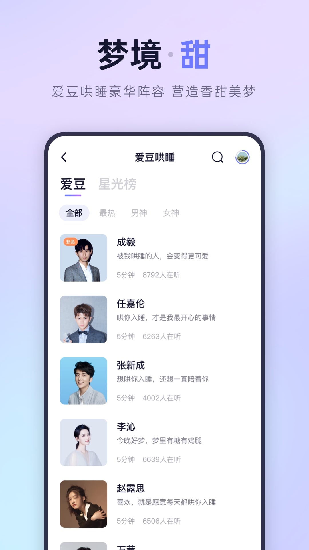 小睡眠v5.0.4截图4