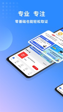 二級建造師助手截圖