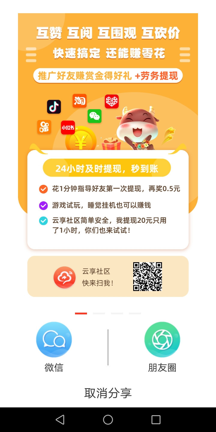 云享社区截图2