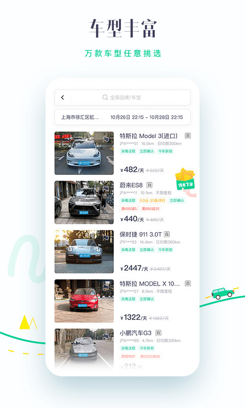 凹凸租车v6.4.2.001截图4