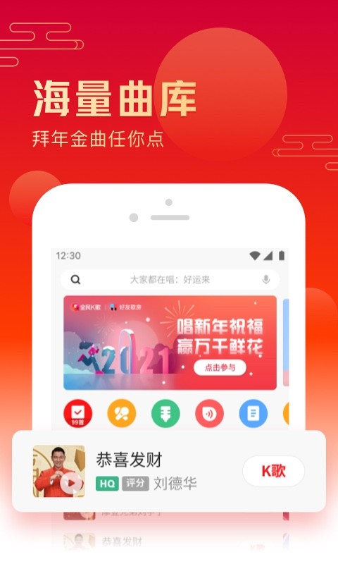 全民K歌v7.18.39.278截图1