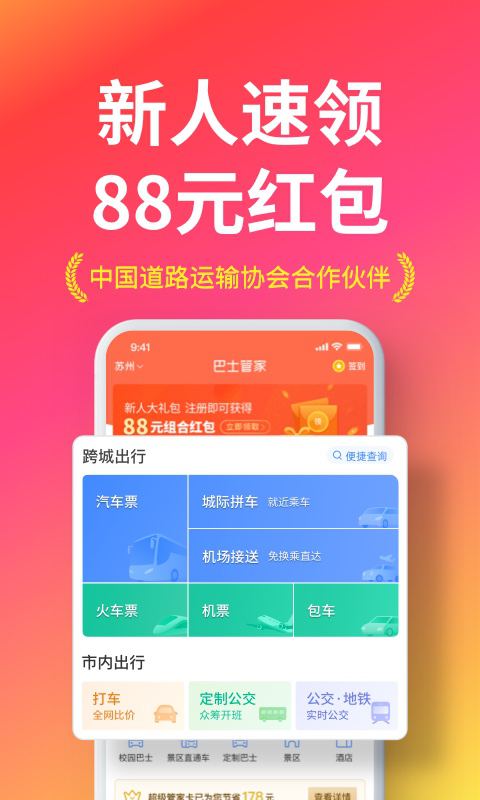 巴士管家截圖預(yù)覽