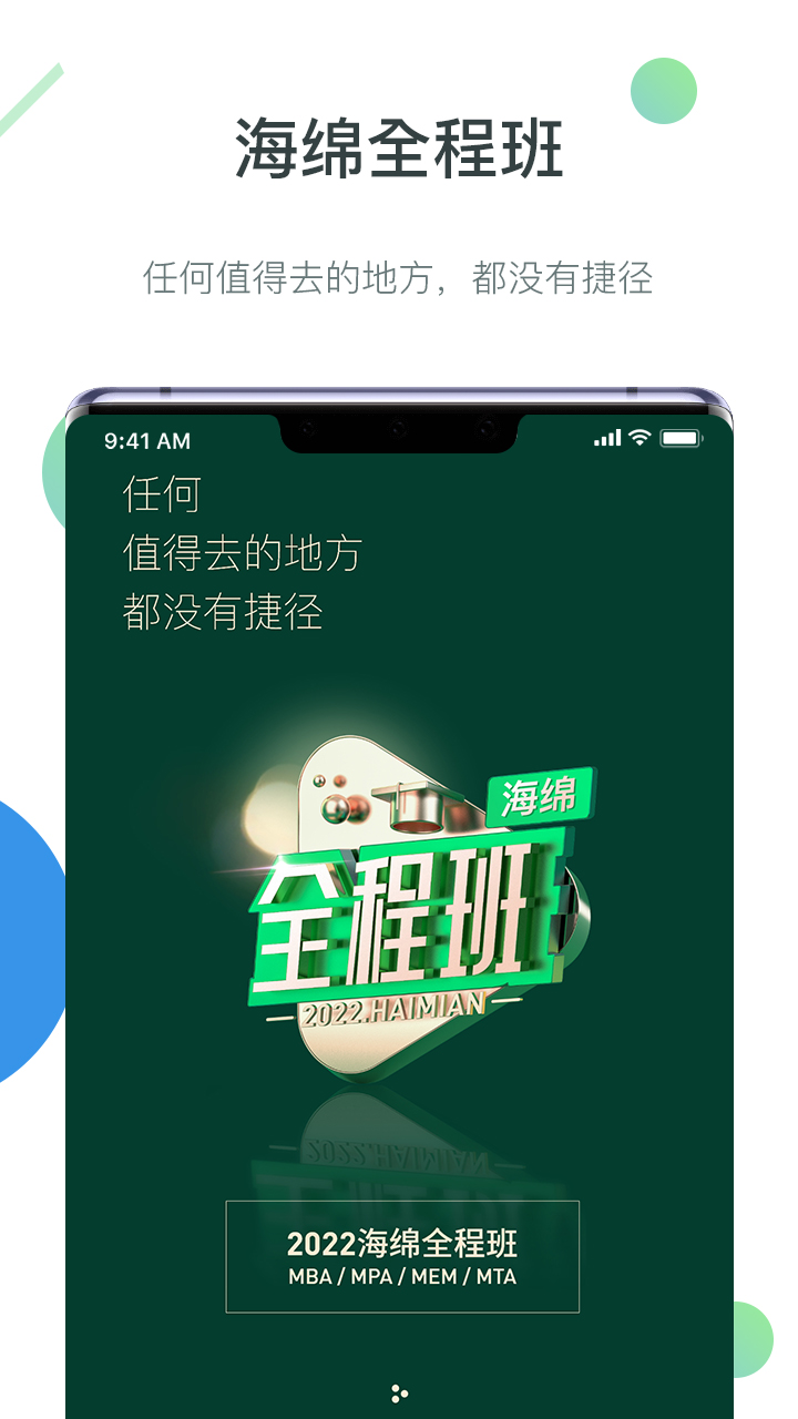 海绵MBAv3.6.1截图1