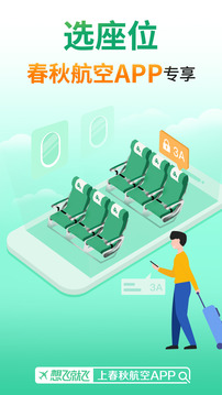 春秋航空截圖