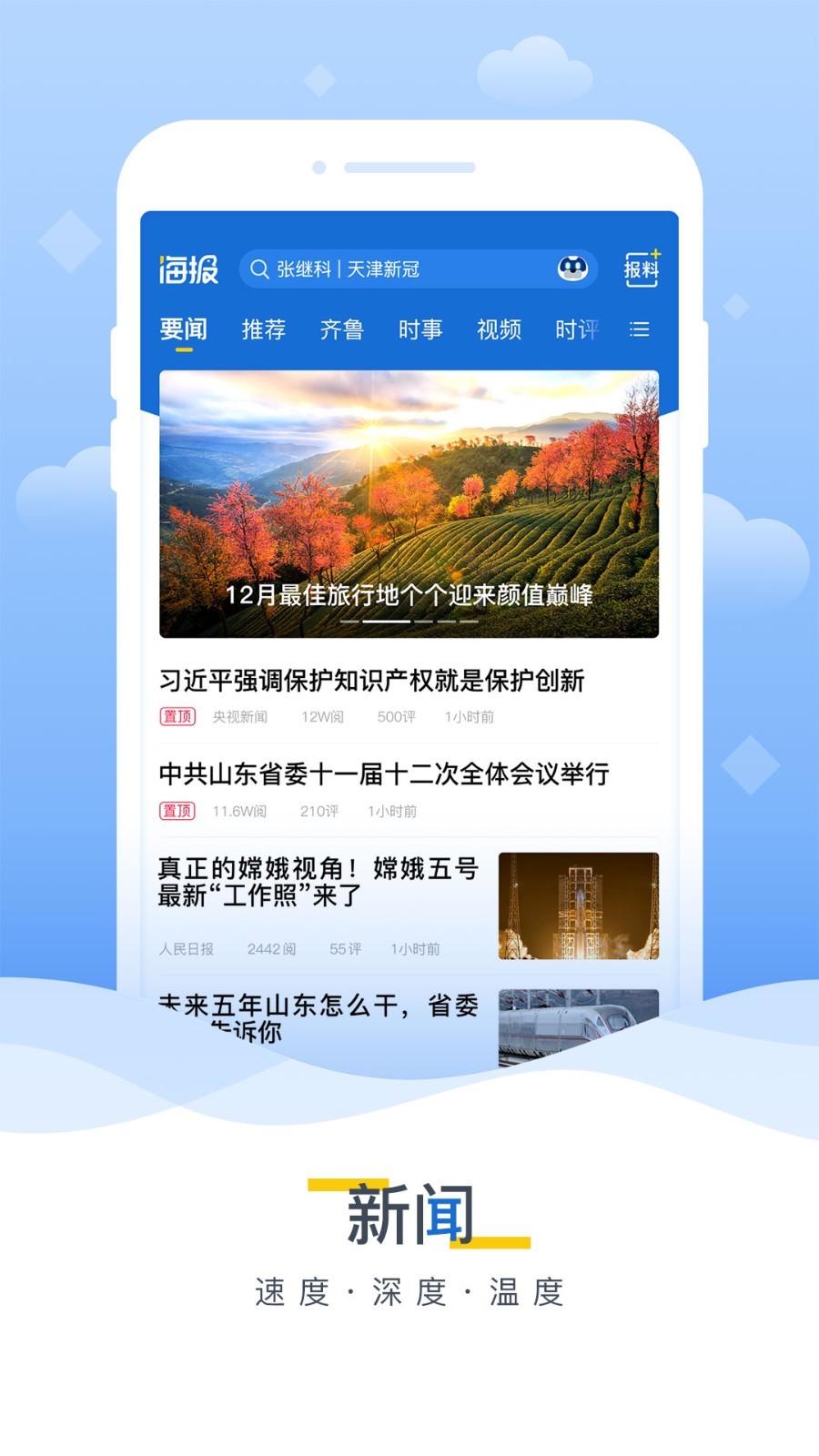 海报新闻v7.3截图1