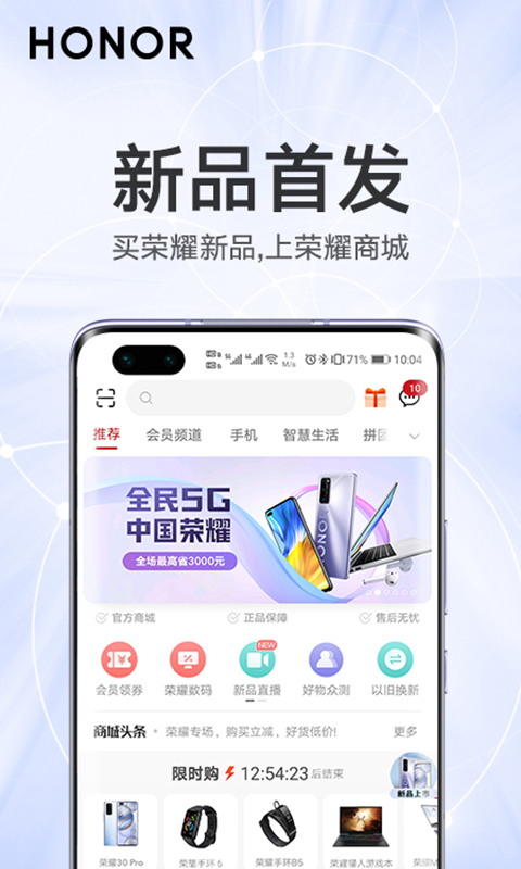 荣耀商城v2.1.2.302截图4