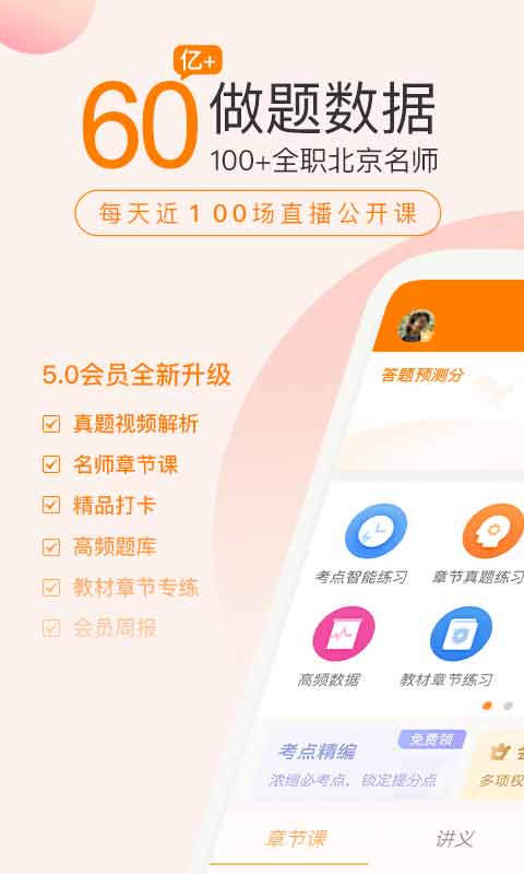 会计职称万题库v5.2.3.1截图1