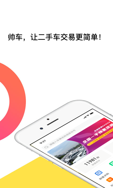 帅车联盟v3.8.0截图1