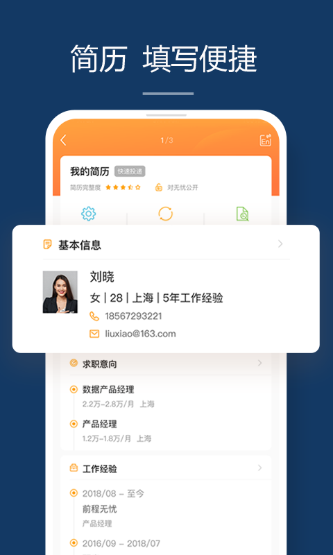 前程無憂51Job截圖預覽