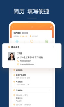 前程無憂51Job截圖