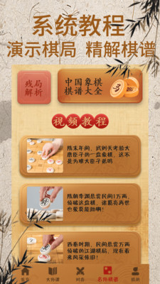 象棋大师对弈v1.1.4截图2