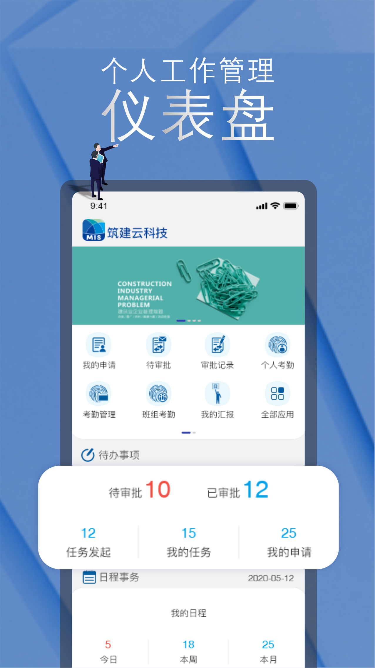 筑建云v1.8.18截图3