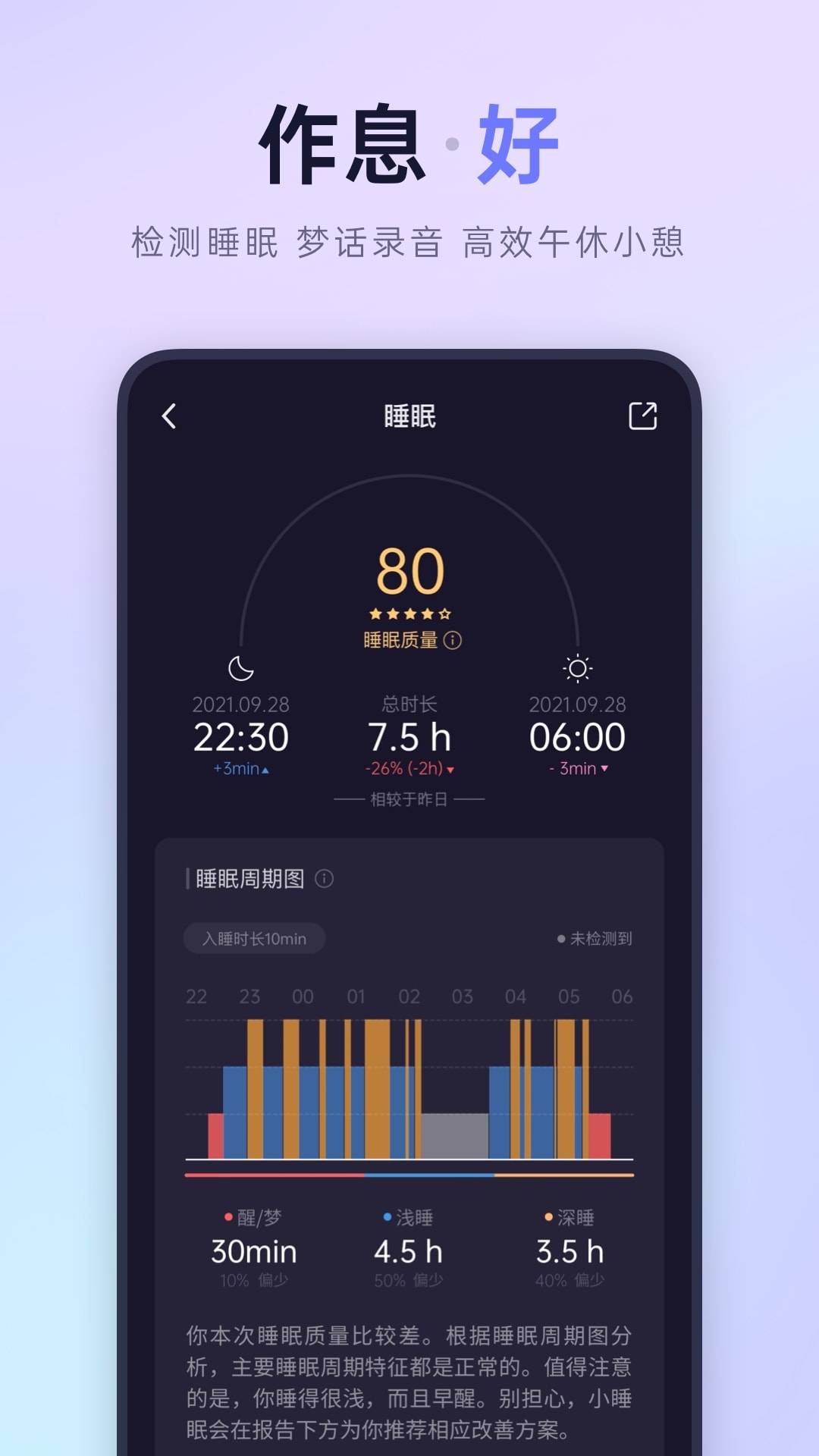 小睡眠v5.0.4截图5