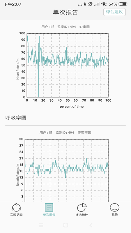 知惠健康睡眠截图1