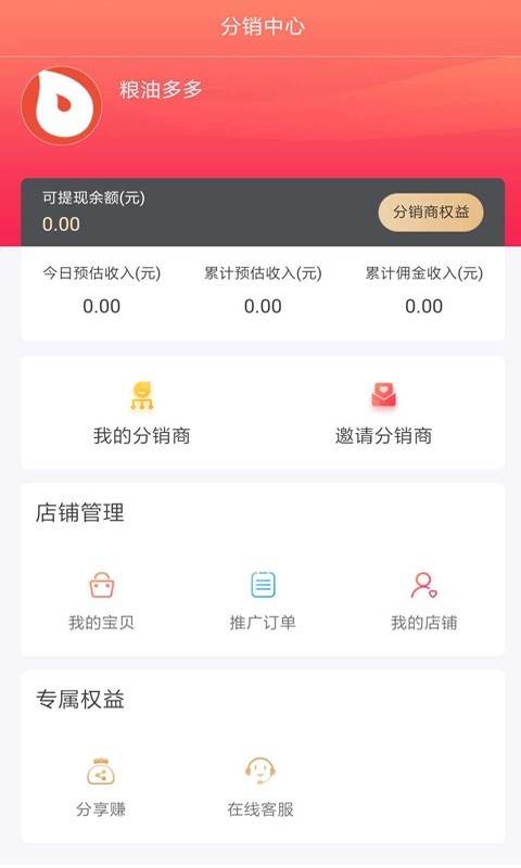 粮油多多v1.3.3截图4