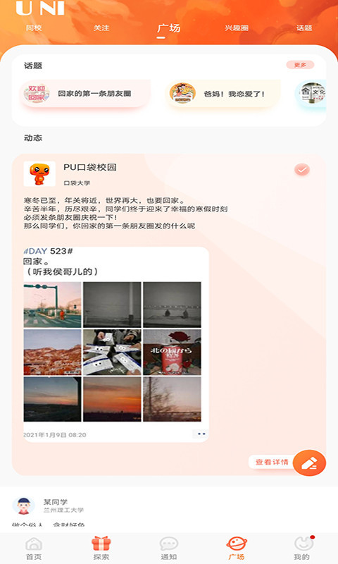 PU口袋校园v6.8.60截图4