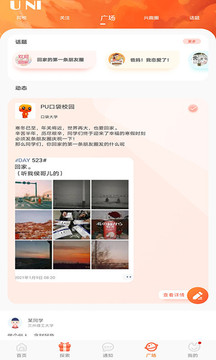PU口袋校園截圖