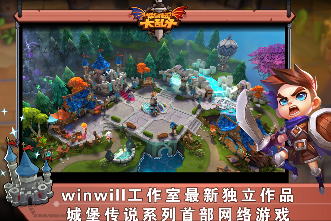 城堡傳說大亂斗截圖預覽