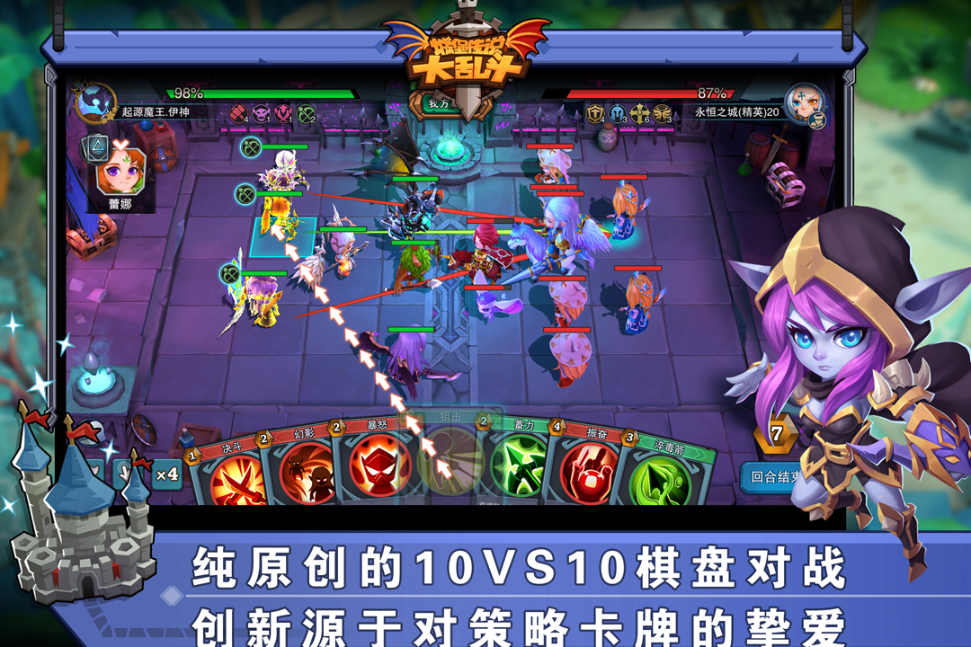 城堡傳說大亂斗截圖預覽