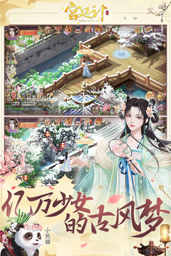 宮廷計(jì)手游截圖