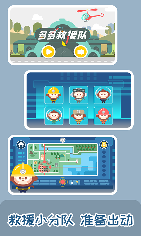 多多救援隊(duì)截圖預(yù)覽