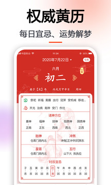 日歷截圖